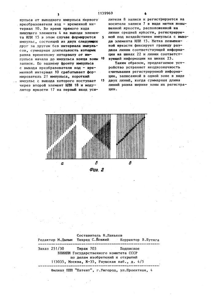 Устройство для регистрации информации (патент 1139969)