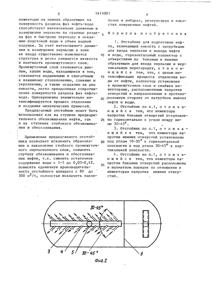 Отстойник для подготовки нефти (патент 1411001)