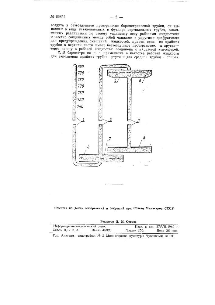 Жидкостный барометр (патент 86854)