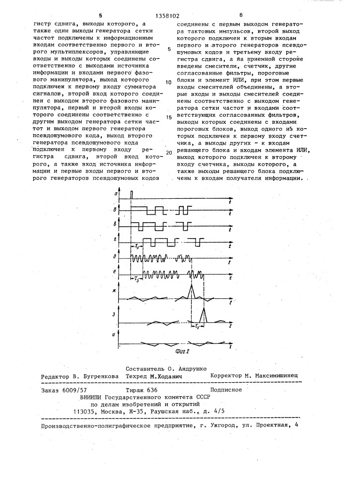 Устройство для передачи информации многопозиционными сигналами (патент 1358102)