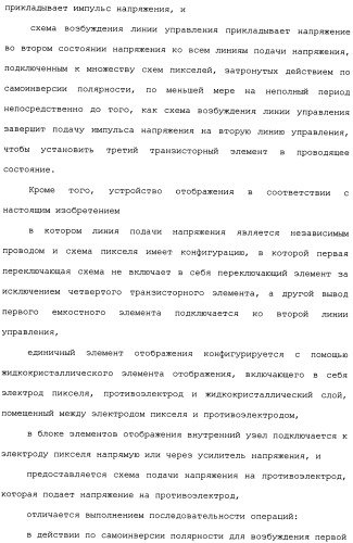 Схема пикселя и устройство отображения (патент 2487422)
