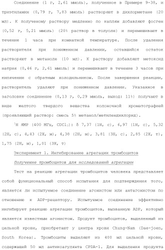 Конденсированное гетероциклическое соединение (патент 2480473)
