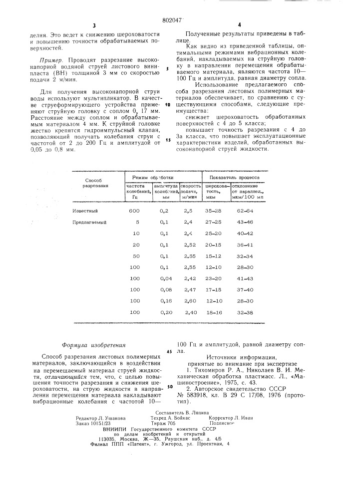 Способ разрезания листовыхполимерных материалов (патент 802047)