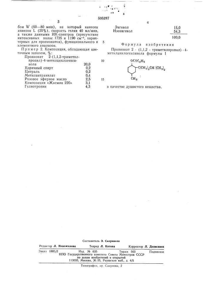 Пропионат 2-(1,1,2-триметилпропил)4-метилциклогексанола в качестве душистого вещества,обладающего древесносмолистым запахом (патент 535287)