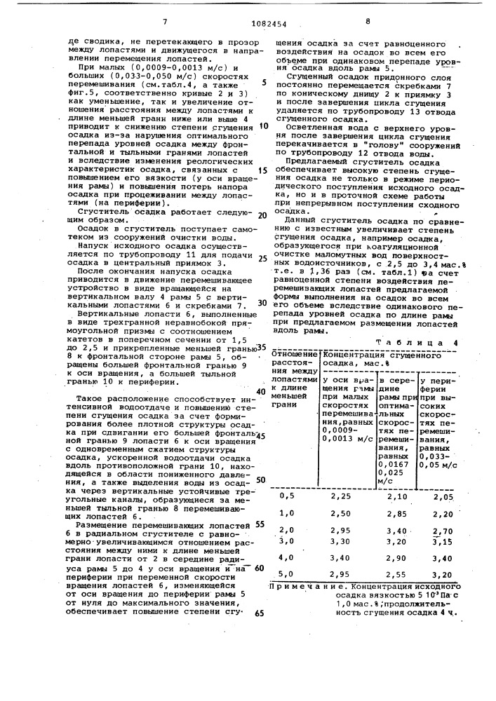 Сгуститель осадка (патент 1082454)