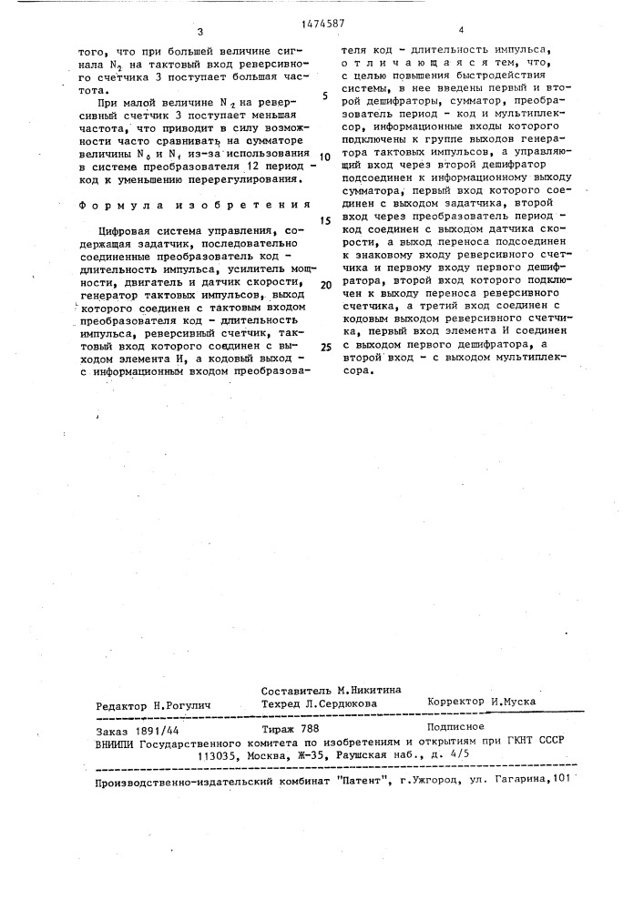 Цифровая система управления (патент 1474587)