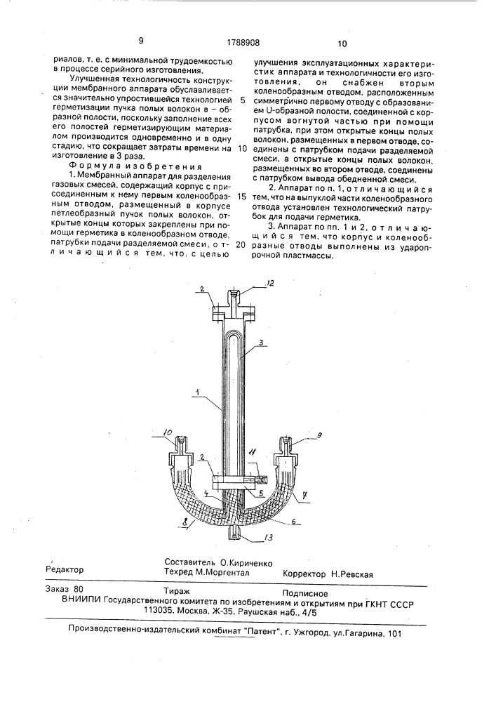 Мембранный аппарат для разделения газовых смесей (патент 1788908)