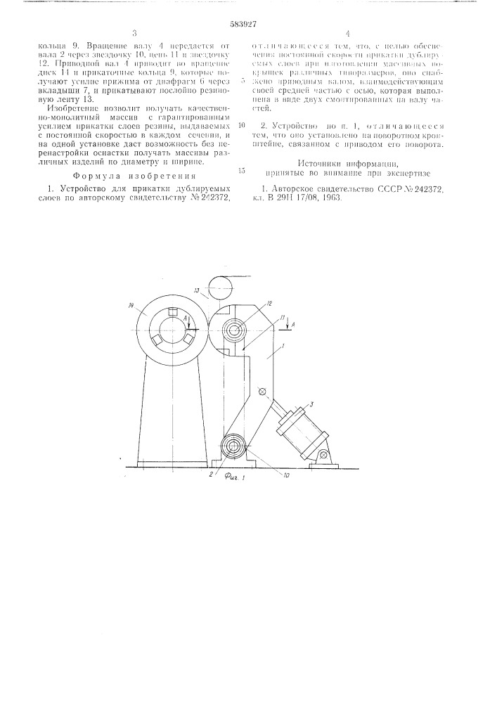 Устройство для прикатки дублируемых слоев (патент 583927)