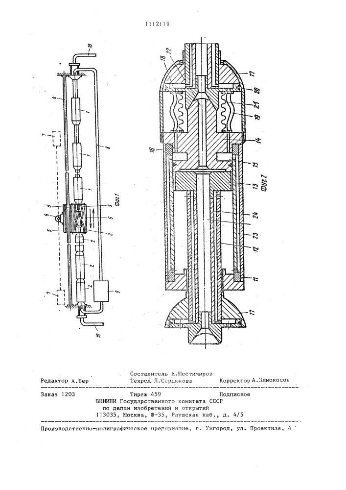 Механизм подачи выемочной машины (патент 1112119)
