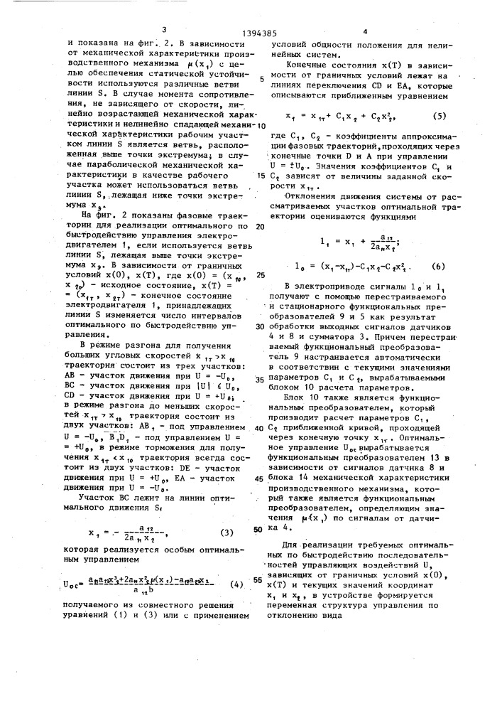 Электропривод постоянного тока (патент 1394385)