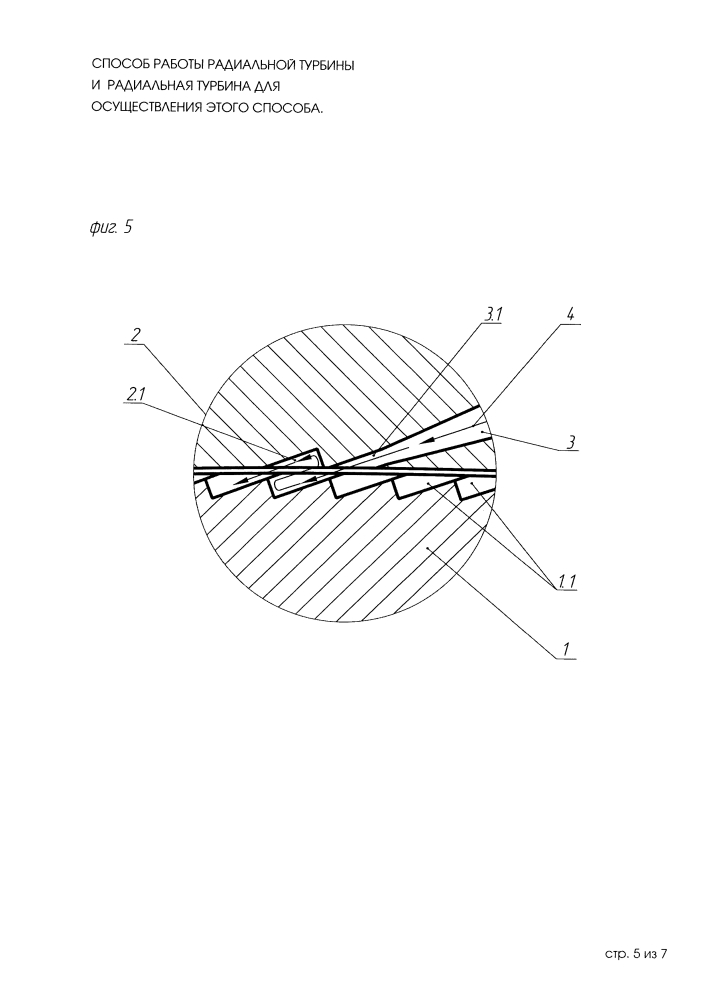 Способ работы радиальной турбины и радиальная турбина для осуществления этого способа (патент 2653709)