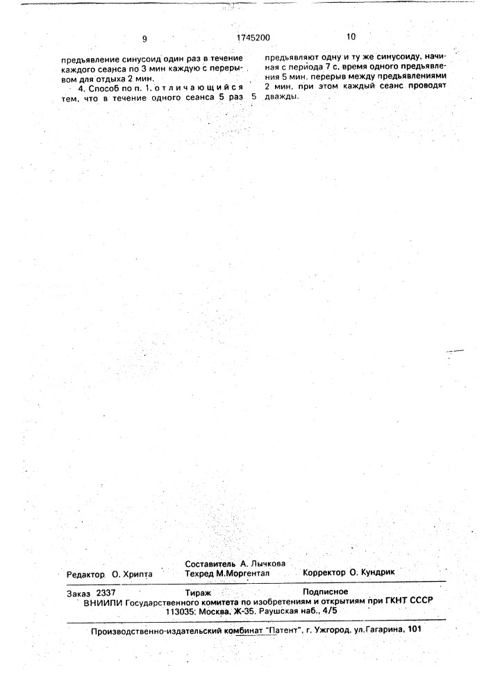 Способ функциональной коррекции артериального давления (патент 1745200)
