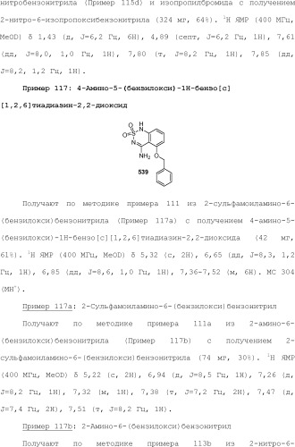 Модулирование хемосенсорных рецепторов и связанных с ними лигандов (патент 2510503)