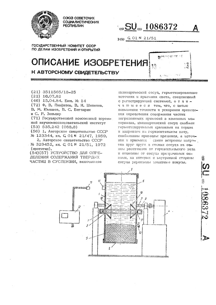 Устройство для определения содержания твердых частиц в суспензии (патент 1086372)