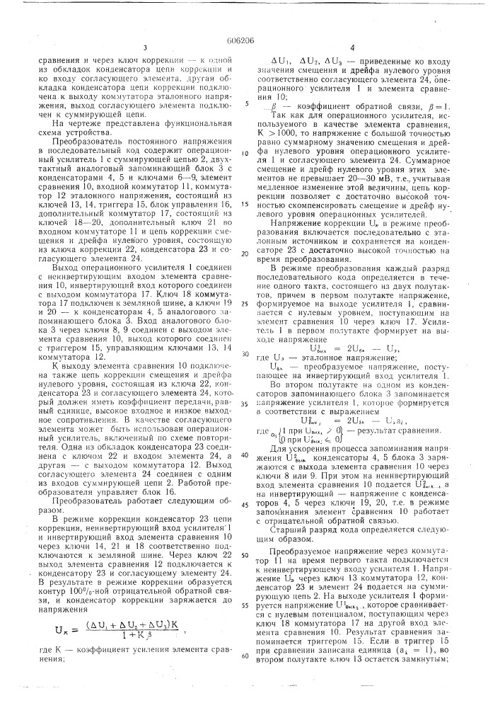 Преобразователь постоянного напряжения в последовательный код (патент 606206)