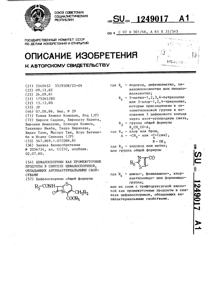 Цефалоспорины как промежуточные продукты в синтезе цефалоспоринов,обладающих антибактериальными свойствами (патент 1249017)