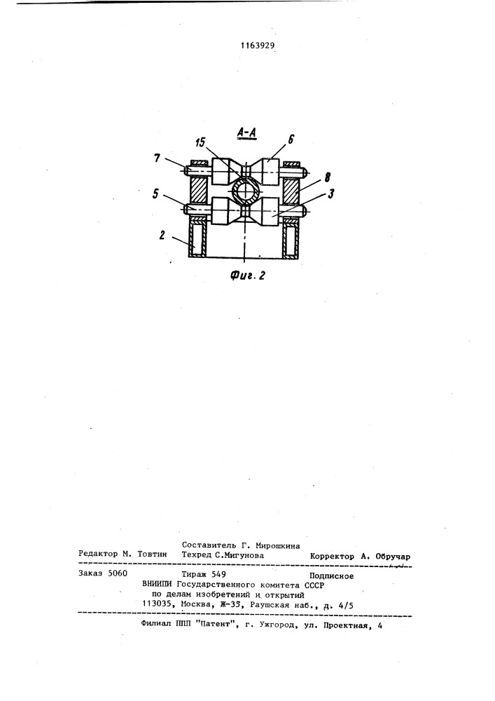 Устройство для сварки и непрерывной укладки длинномерных объектов (патент 1163929)