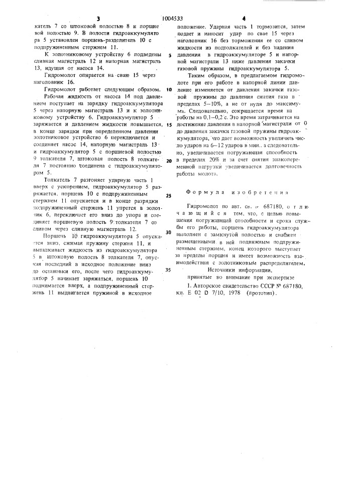 Гидромолот (патент 1004533)