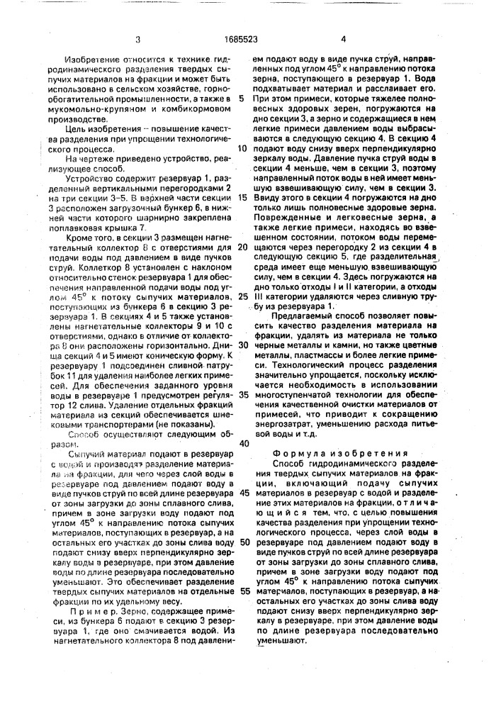 Способ гидродинамического разделения твердых сыпучих материалов на фракции (патент 1685523)