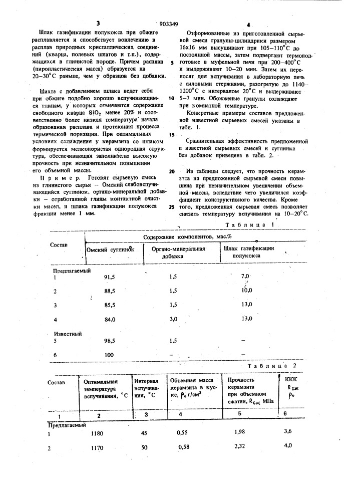 Сырьевая смесь для изготовления керамзита (патент 903349)