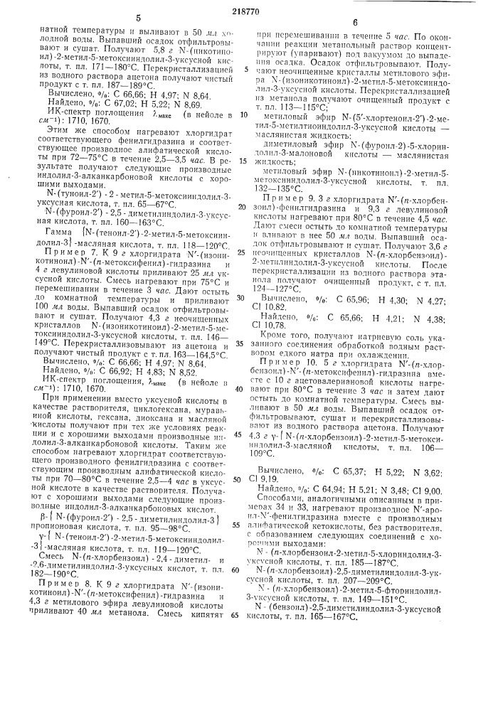 Способ получения индолил-3-алканкарбоновыхкислот (патент 218770)