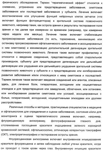Соединения, представляющие собой стиролильные производные, для лечения офтальмических заболеваний и расстройств (патент 2494089)
