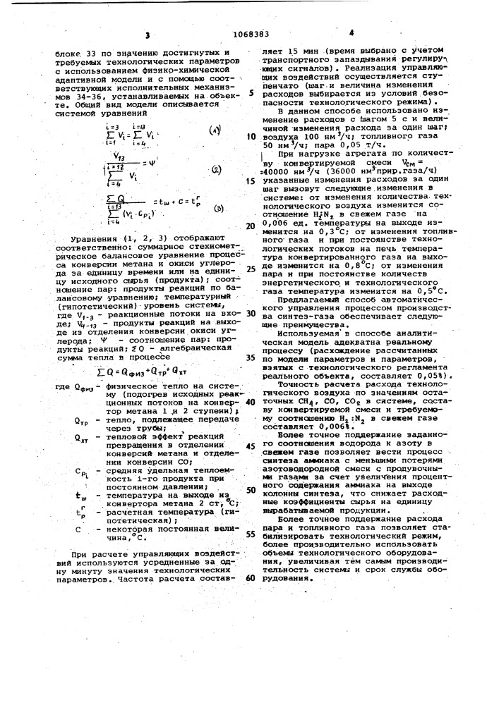 Способ автоматического управления процессом производства синтез-газа (патент 1068383)