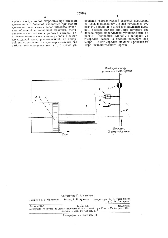 Гидравлическая система для привода исполнительного органа (патент 205488)