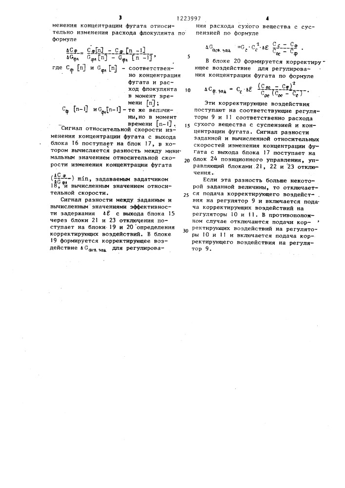 Способ автоматического управления осадительной центрифугой (патент 1223997)