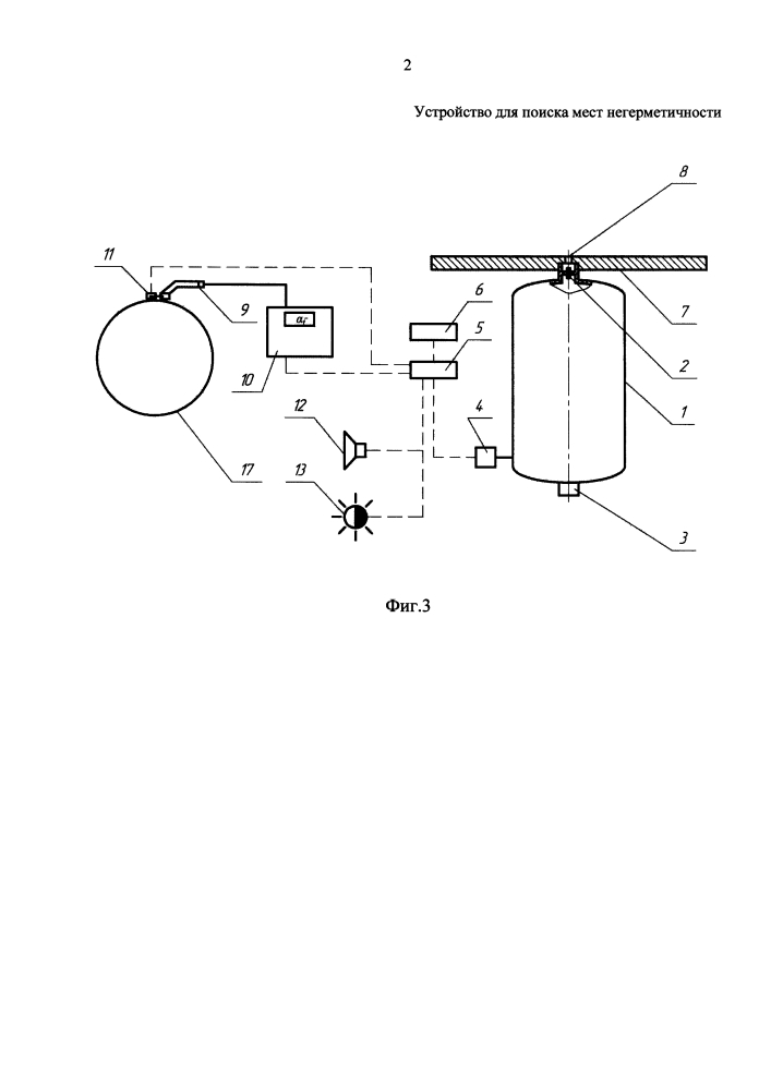 Устройство для поиска мест негерметичности (патент 2599412)