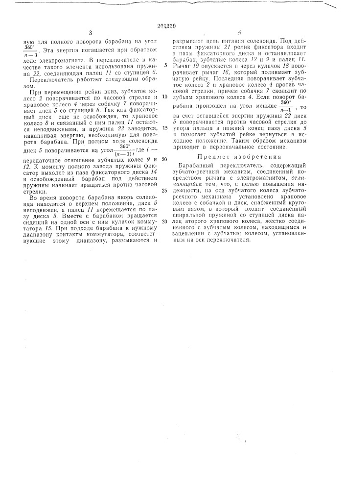 Барабанный переключатель (патент 202250)