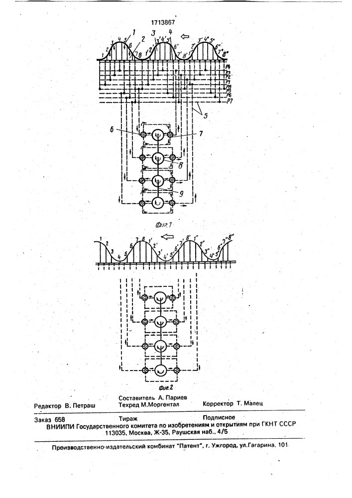 Волновой конвейер (патент 1713867)