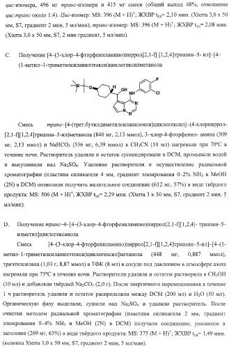 Пирролотриазиновые соединения как ингибиторы киназ (патент 2373209)