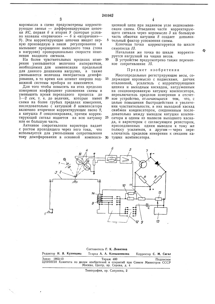 Многопредельные регистрирующие весы (патент 241042)