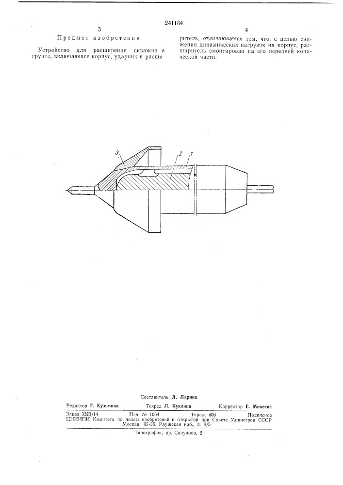 Устройство для расширения скважин в грунте (патент 241164)