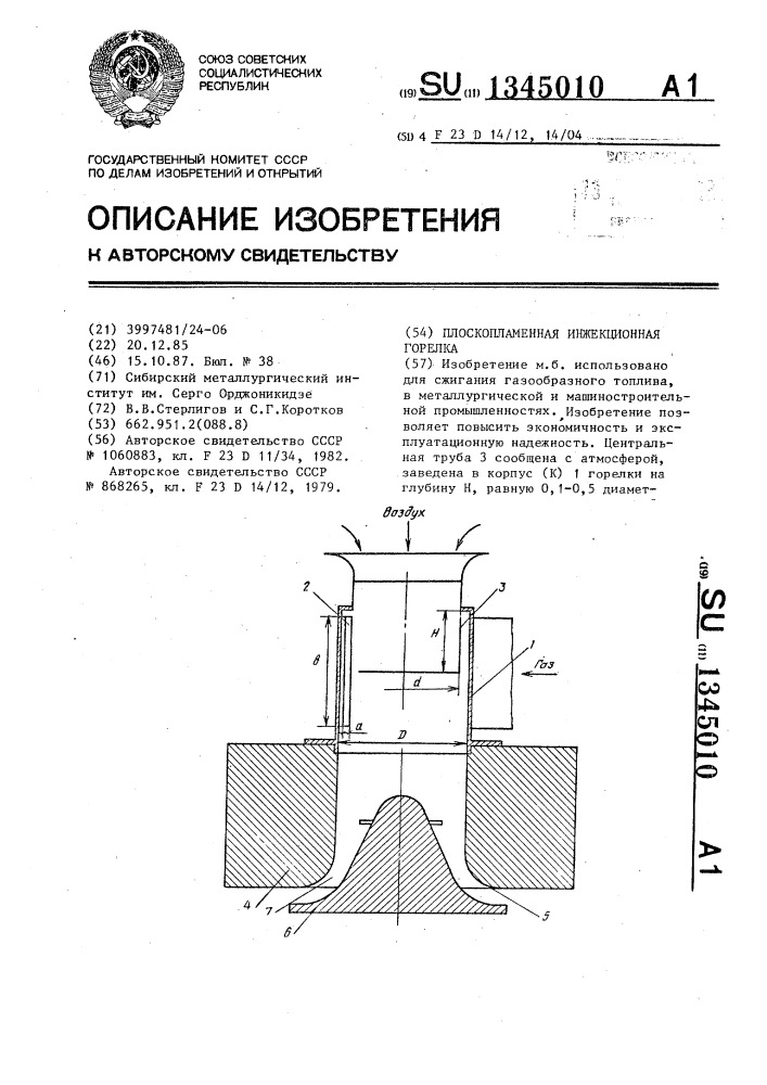 Плоскопламенная инжекционная горелка (патент 1345010)