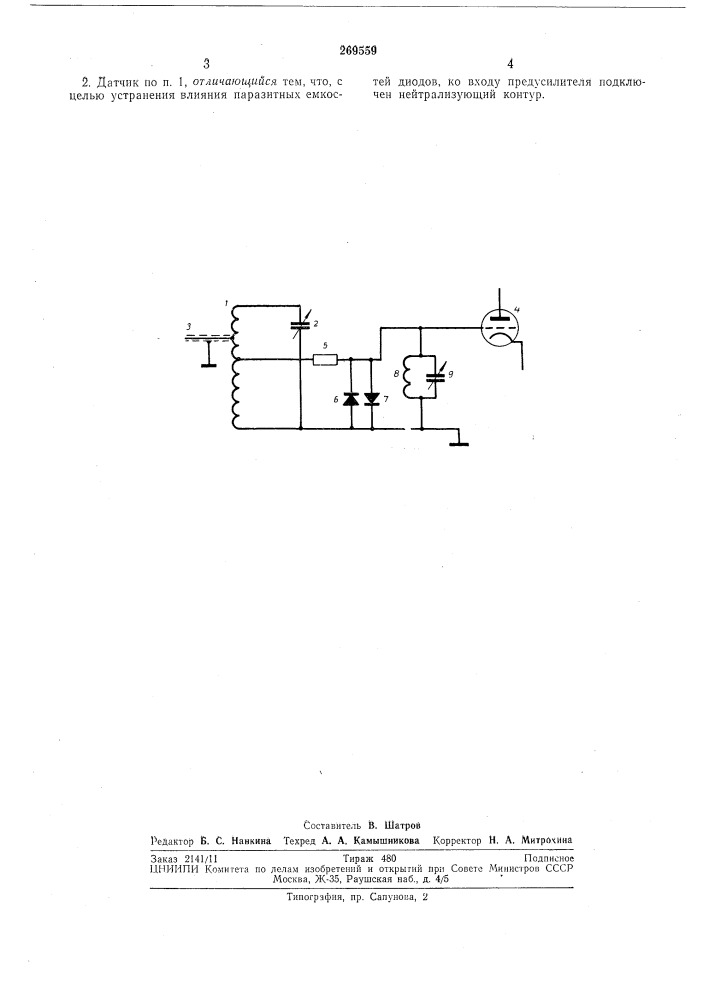 Патент ссср  269559 (патент 269559)