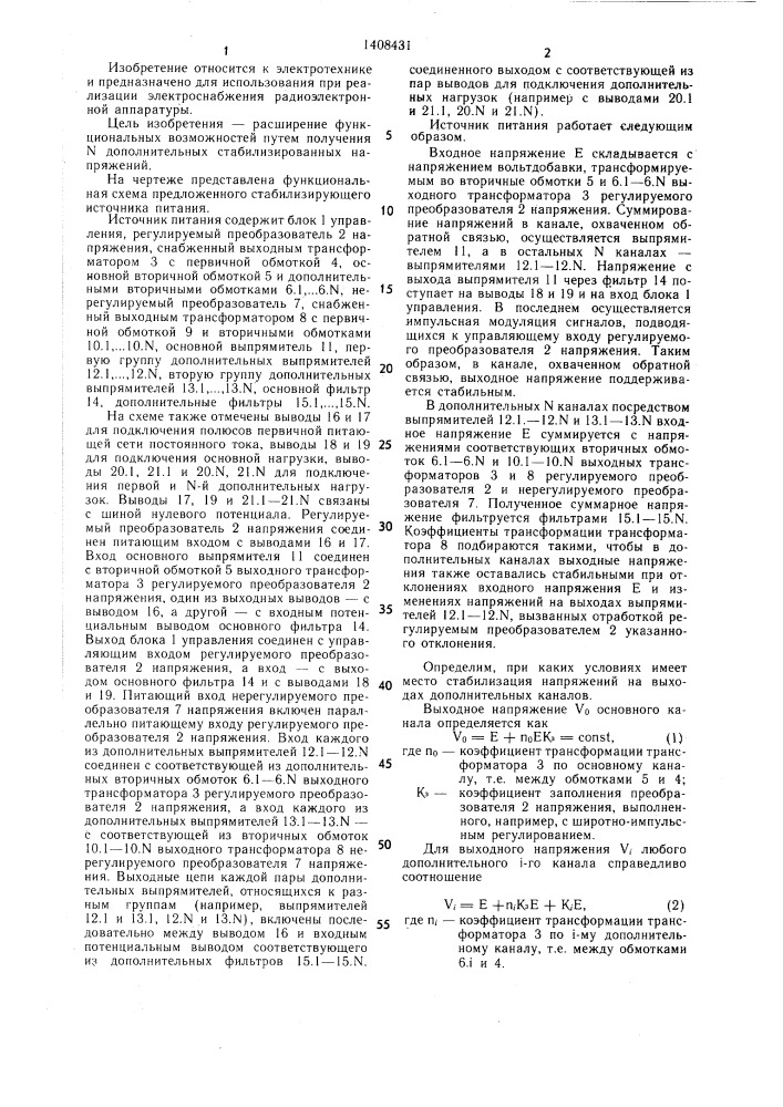 Стабилизирующий источник питания (патент 1408431)
