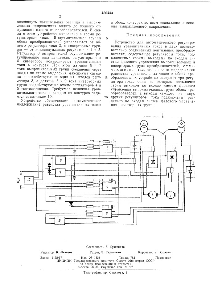 Устройство для автоматического регулирования уравнительных токов (патент 486444)