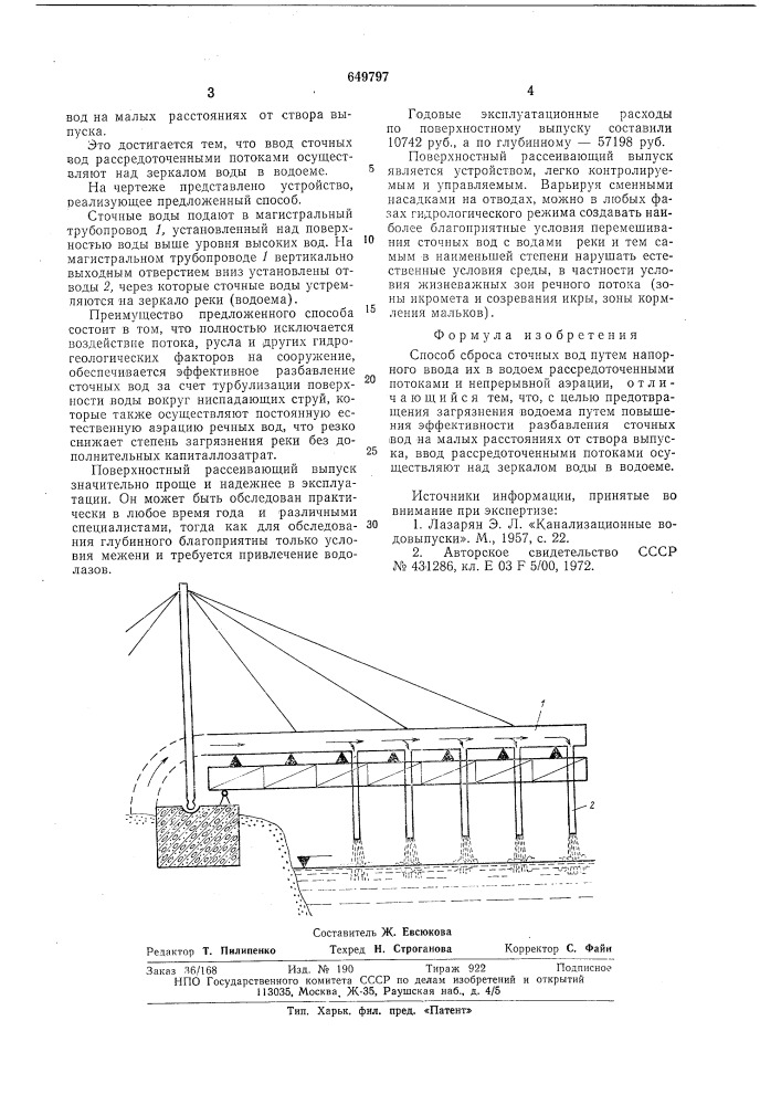 Способ сброса сточных вод (патент 649797)