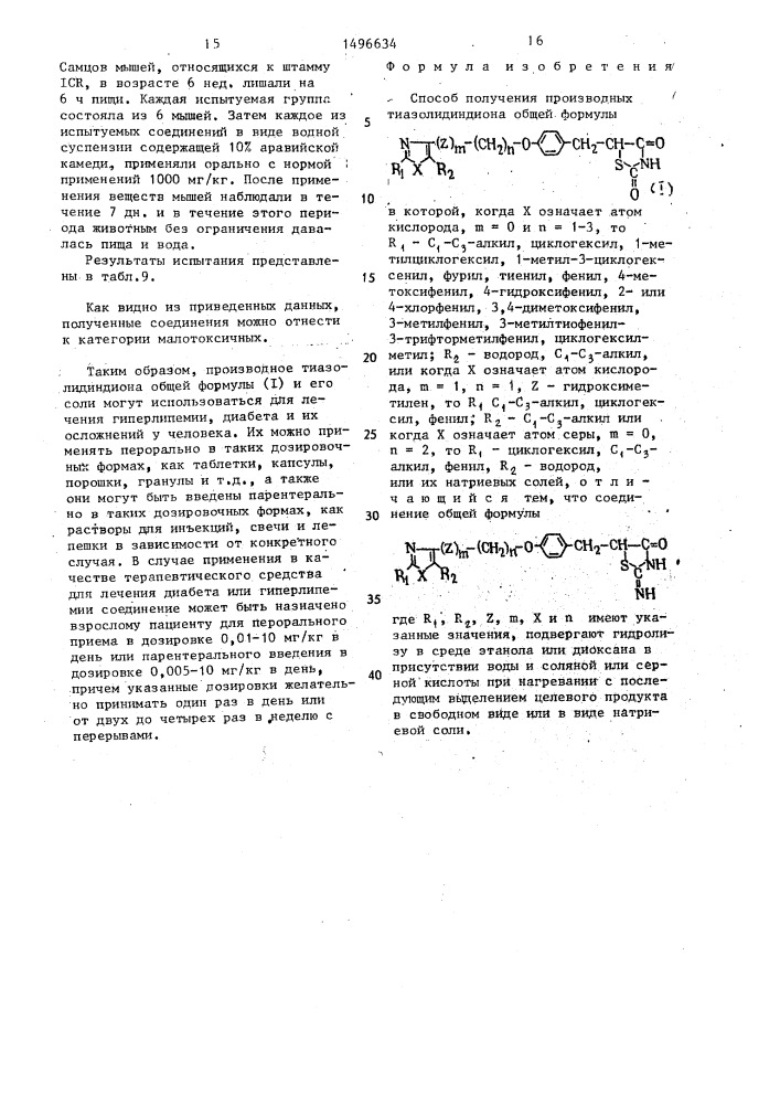 Способ получения производных тиазолидиндиона или их натриевых солей (патент 1496634)