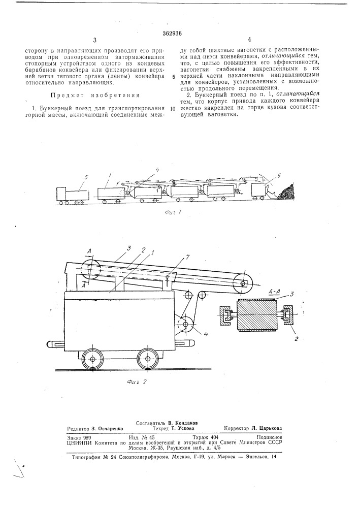 Бункерный поезд (патент 362936)