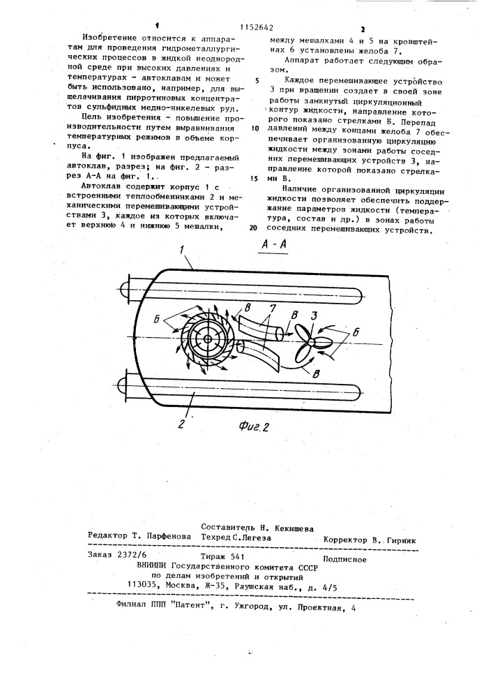 Горизонтальный автоклав (патент 1152642)