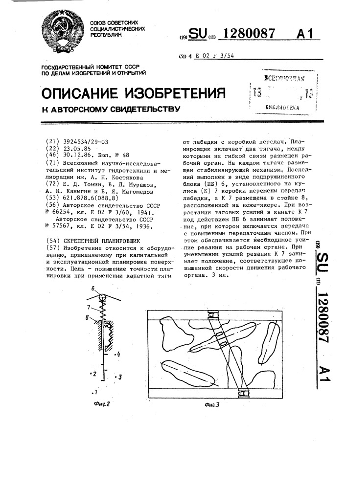 Скреперный планировщик (патент 1280087)