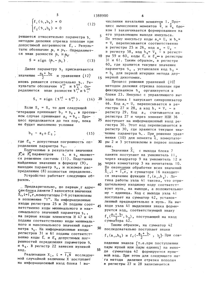 Устройство для определения закона распределения (патент 1388900)