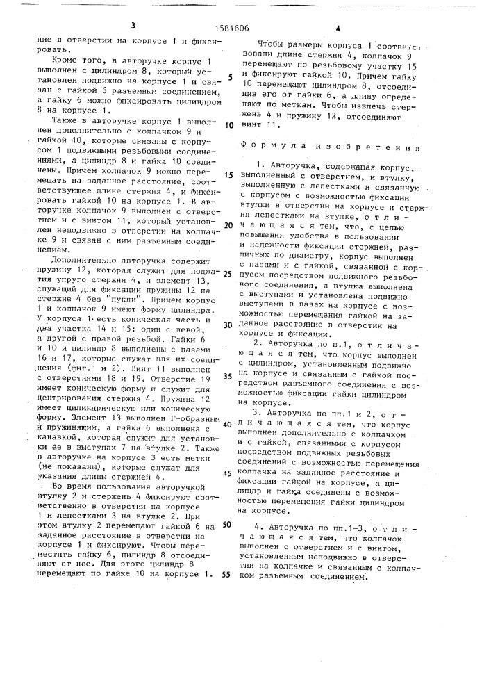 Авторучка (патент 1581606)