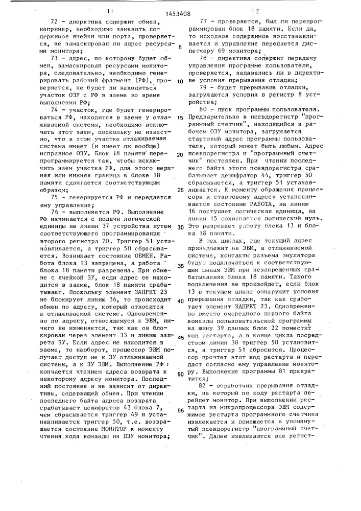 Устройство для отладки микропроцессорной системы (патент 1453408)
