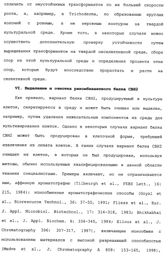 Композиции и способы, включающие варианты целлюлазы со сниженным сродством к нецеллюлозным материалам (патент 2486242)