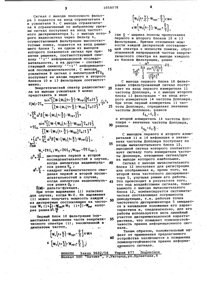Приемное устройство системы связи (патент 1058078)