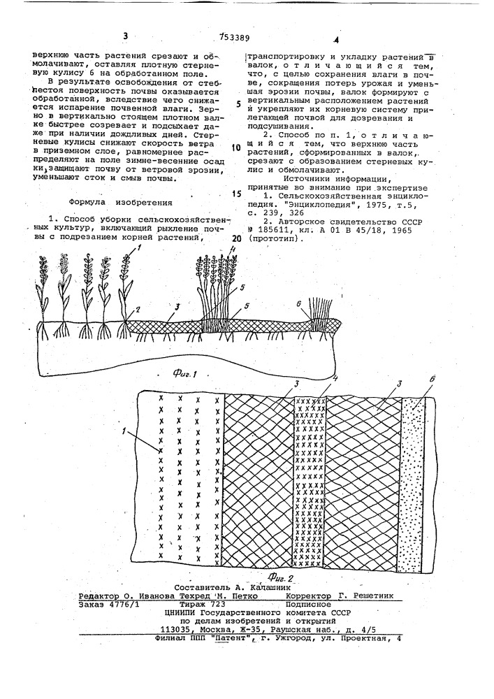 Способ уборки сельскохозяйственных культур (патент 753389)